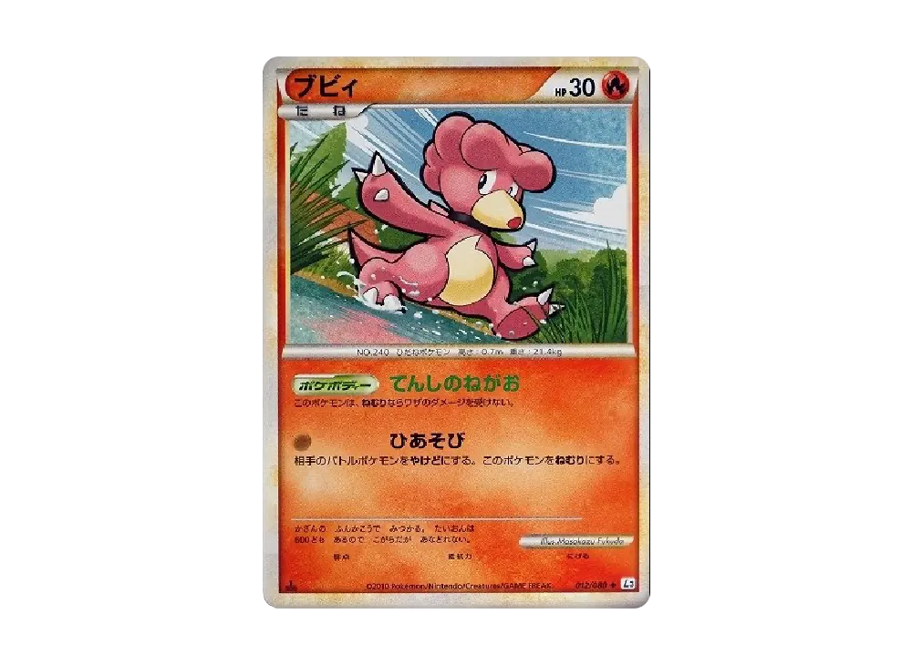 ブビィ ◆ :1ED [L3 012/080](擴充包「頂上大激戰」)