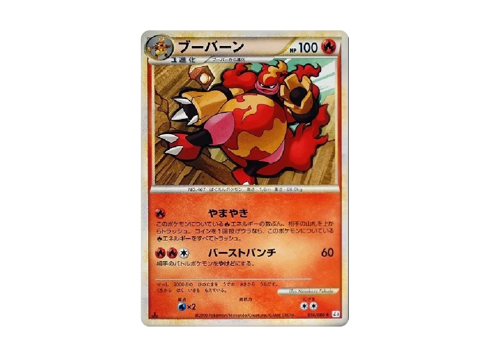 ブー焰 ★ :1ED [L3 014/080](擴充包「頂上大激戰」)