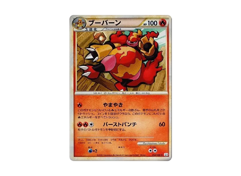 ブー焰 ★ [L3 014/080](擴充包「頂上大激戰」)