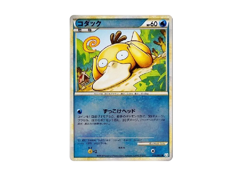 【PSA9】 コダック 地図にない町 020/092 Psyduck PSA9 コダック 地図にない町 020/092 Psyduck PSA9】 コダック