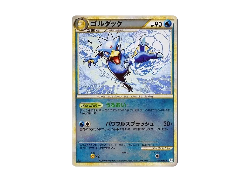 哥達鴨 ★ :鏡面 :1ED [L3 016/080](擴充包「頂上大激戰」)