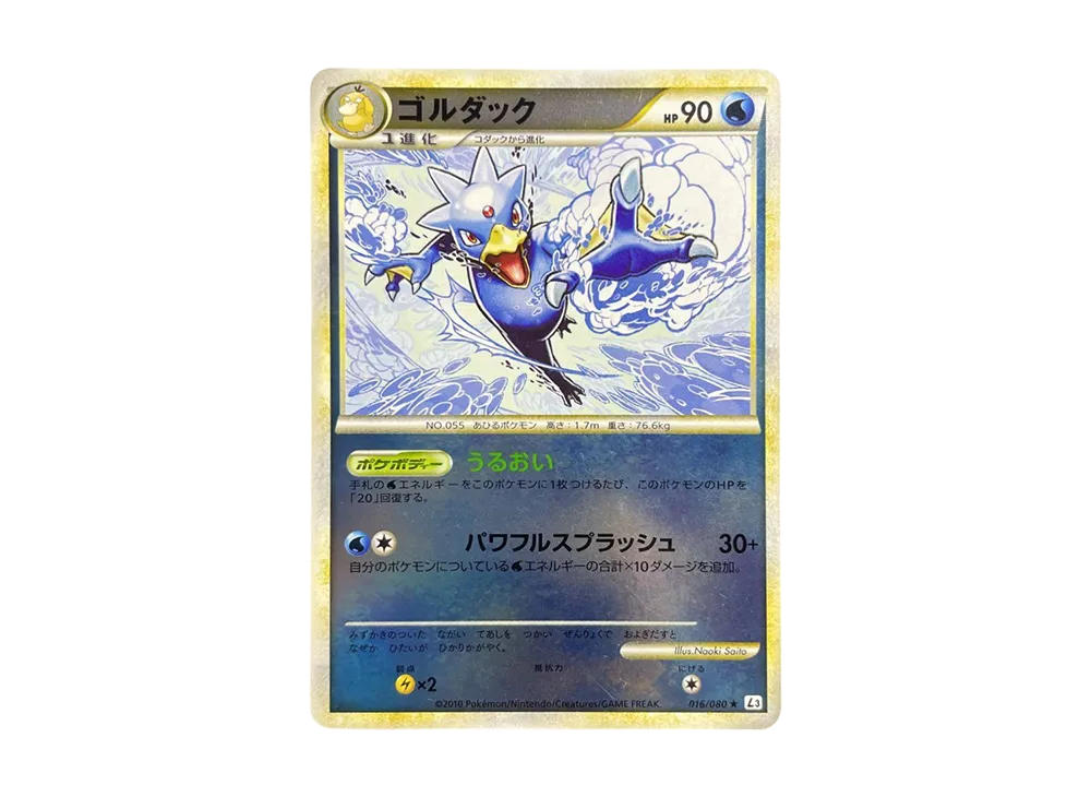 哥達鴨 ★ :鏡面 [L3 016/080](擴充包「頂上大激戰」)