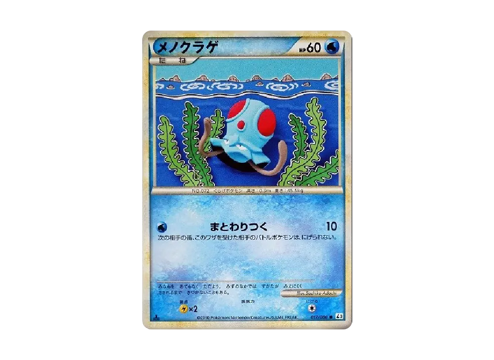 メノクラゲ ● :1ED [L3 017/080](擴充包「頂上大激戰」)