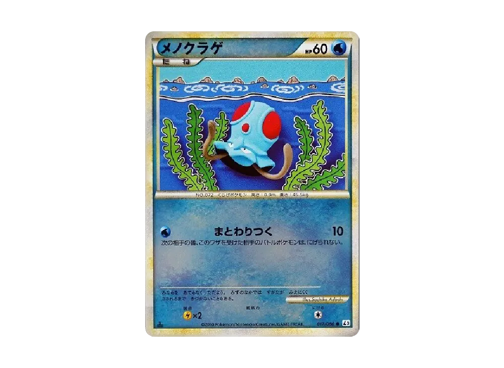 メノクラゲ ● :ミラー :1ED [L3 017/080](擴充包「頂上大激戰」)