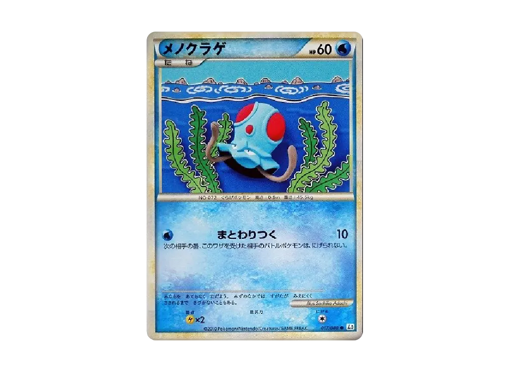 メノクラゲ ● [L3 017/080](擴充包「頂上大激戰」)