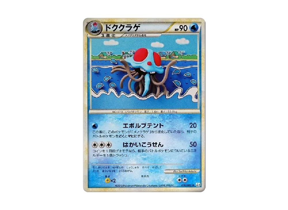 ドククラゲ ◆ [L3 018/080](擴充包「頂上大激戰」)
