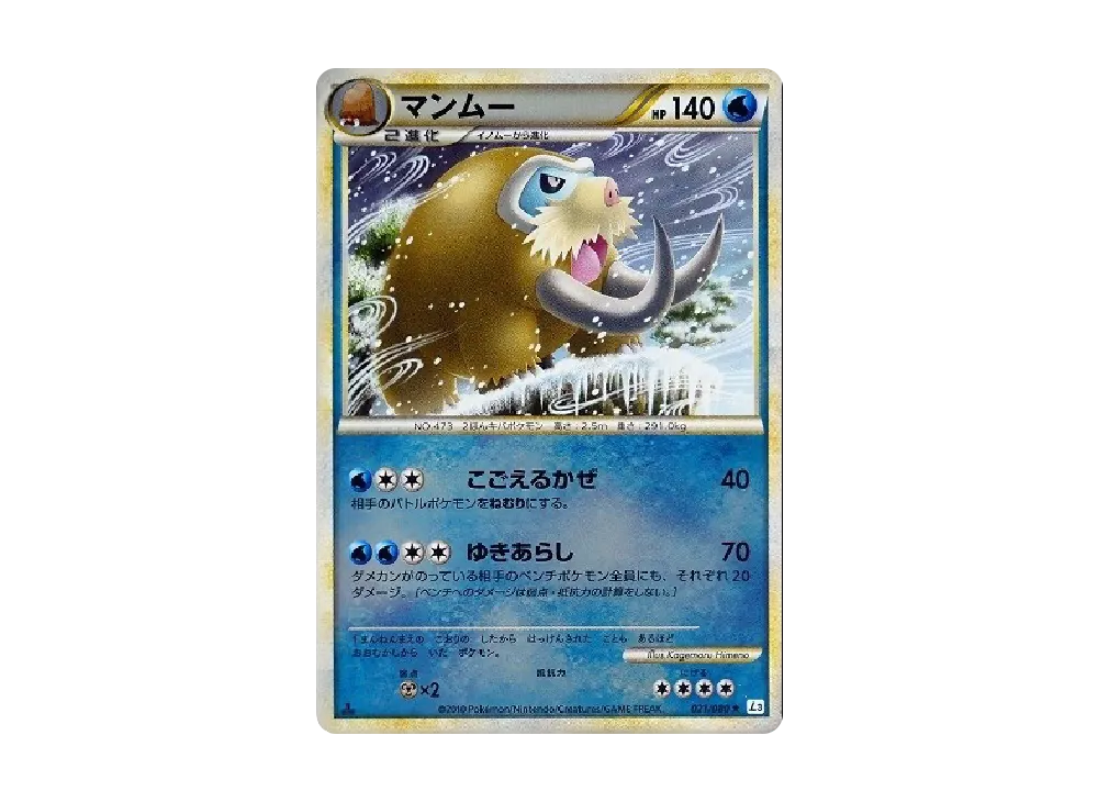 マンムー ★ :ミラー :1ED [L3 021/080](擴充包「頂上大激戰」)