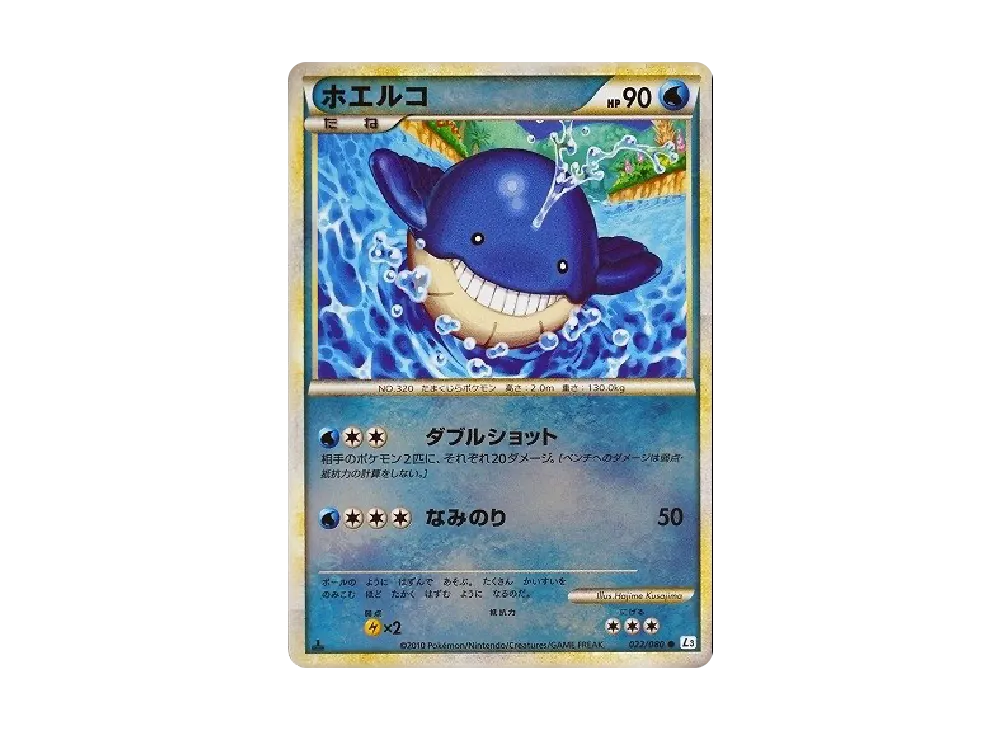 ホエルコ ● :ミラー :1ED [L3 022/080](拡張パック「頂上大激突」)
