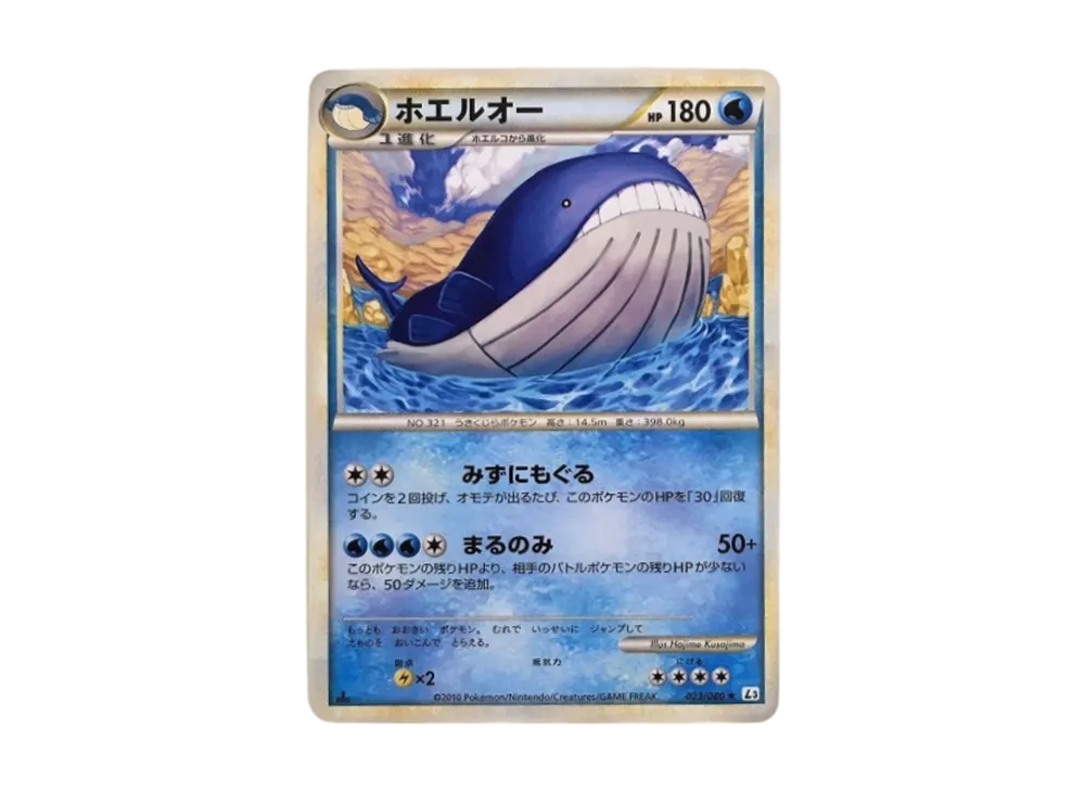 吼鯨王 ★ :1ED [L3 023/080](擴充包「頂上大激戰」)