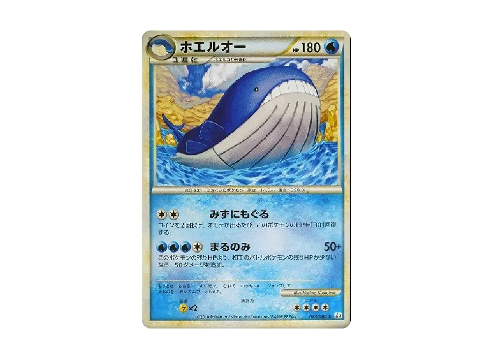 ホエルオー ☆ :ミラー :1ED [L3 023/080](拡張パック「頂上大激突