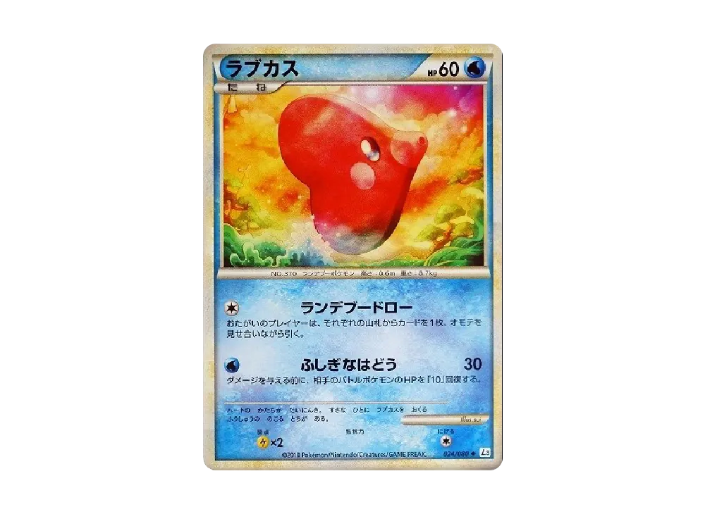 愛心魚 ◆ [L3 024/080](擴充包「頂上大激戰」)