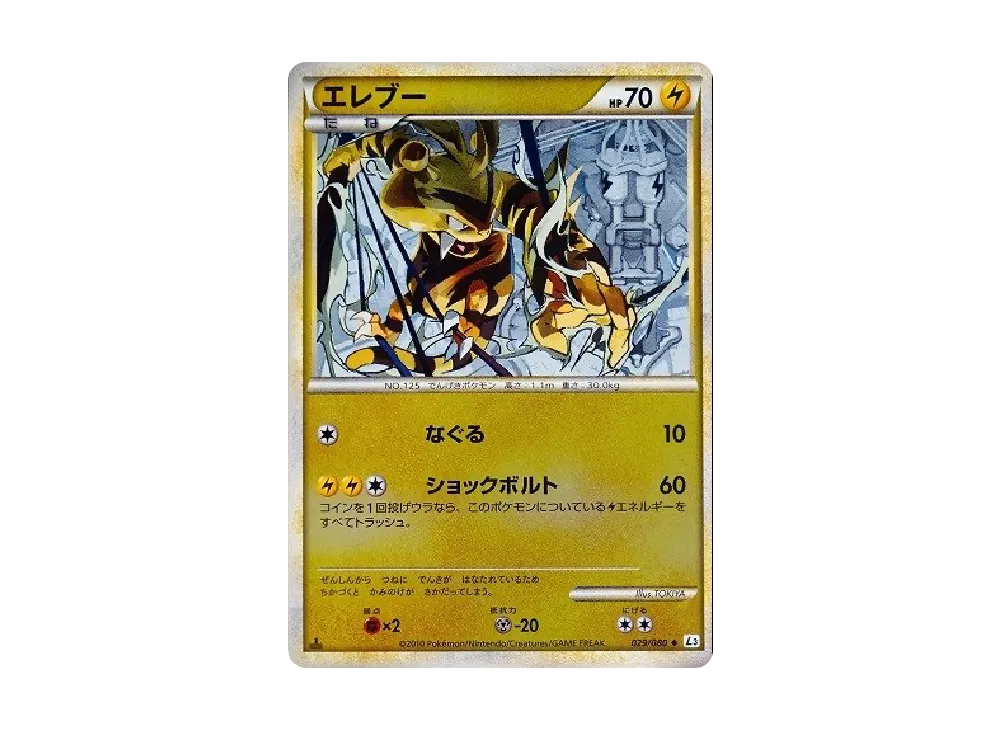 電擊獸 ◆ :鏡面 :1ED [L3 029/080](擴充包「頂上大激戰」)