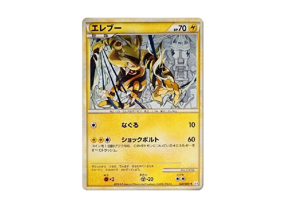 電擊獸 ◆ [L3 029/080](擴充包「頂上大激戰」)