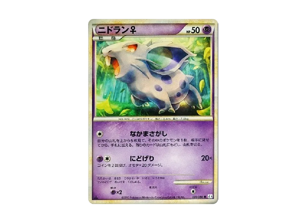 尼多朗♀ ● :1ED [L3 031/080](擴充包「頂上大激戰」)
