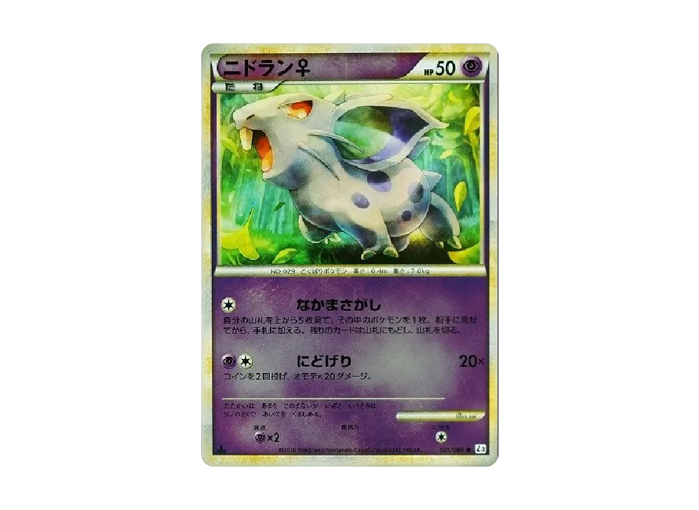 尼多朗♀ ● :鏡面 :1ED [L3 031/080](擴充包「頂上大激戰」)