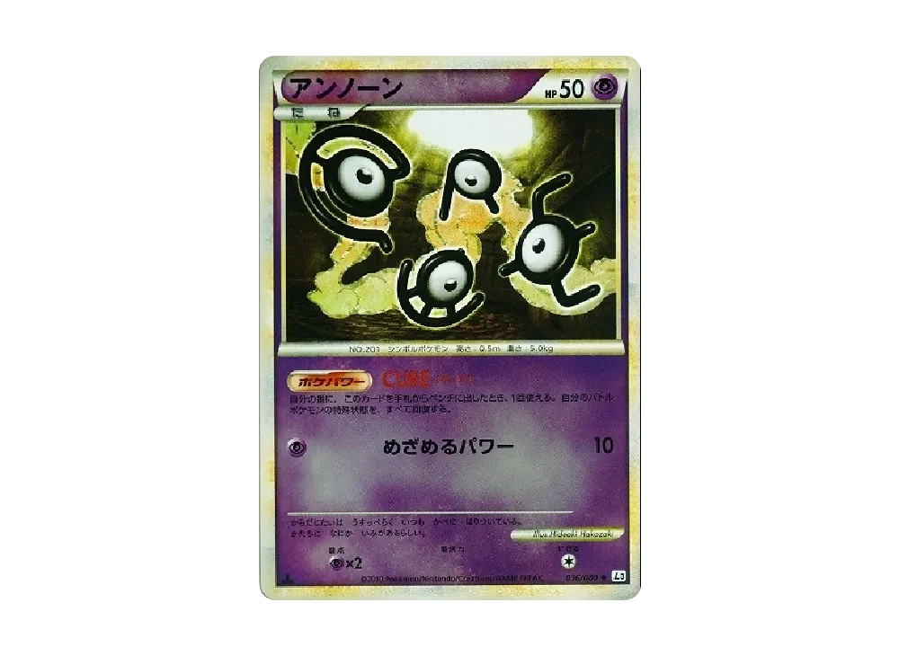 アンノーン ◆ :ミラー :1ED [L3 036/080](拡張パック「頂上大激突」)