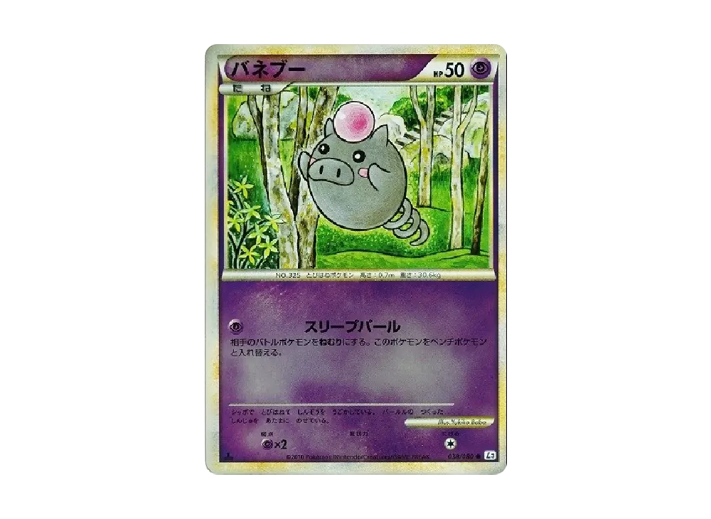 バネブー ● :ミラー :1ED [L3 038/080](拡張パック「頂上大激突」)