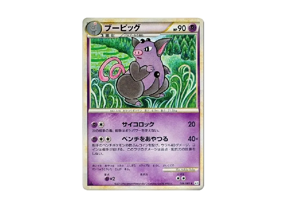 噗噗豬 ★ :1ED [L3 039/080](擴充包「頂上大激戰」)