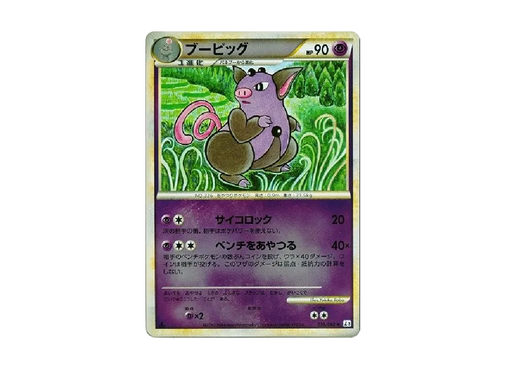 噗噗豬 ★ :鏡面 :1ED [L3 039/080](擴充包「頂上大激戰」)