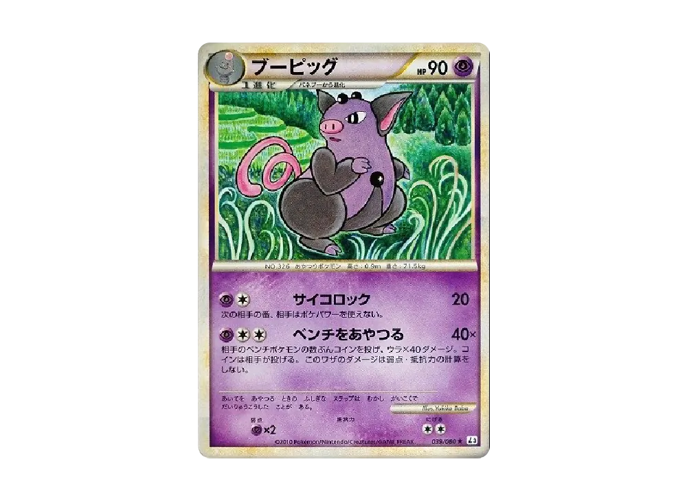 噗噗豬 ★ [L3 039/080](擴充包「頂上大激戰」)