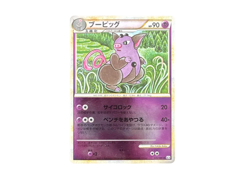 噗噗豬 ★ :鏡面 [L3 039/080](擴充包「頂上大激戰」)