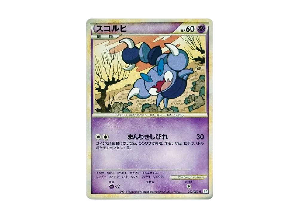 スコルピ ● [L3 040/080](擴充包「頂上大激戰」)