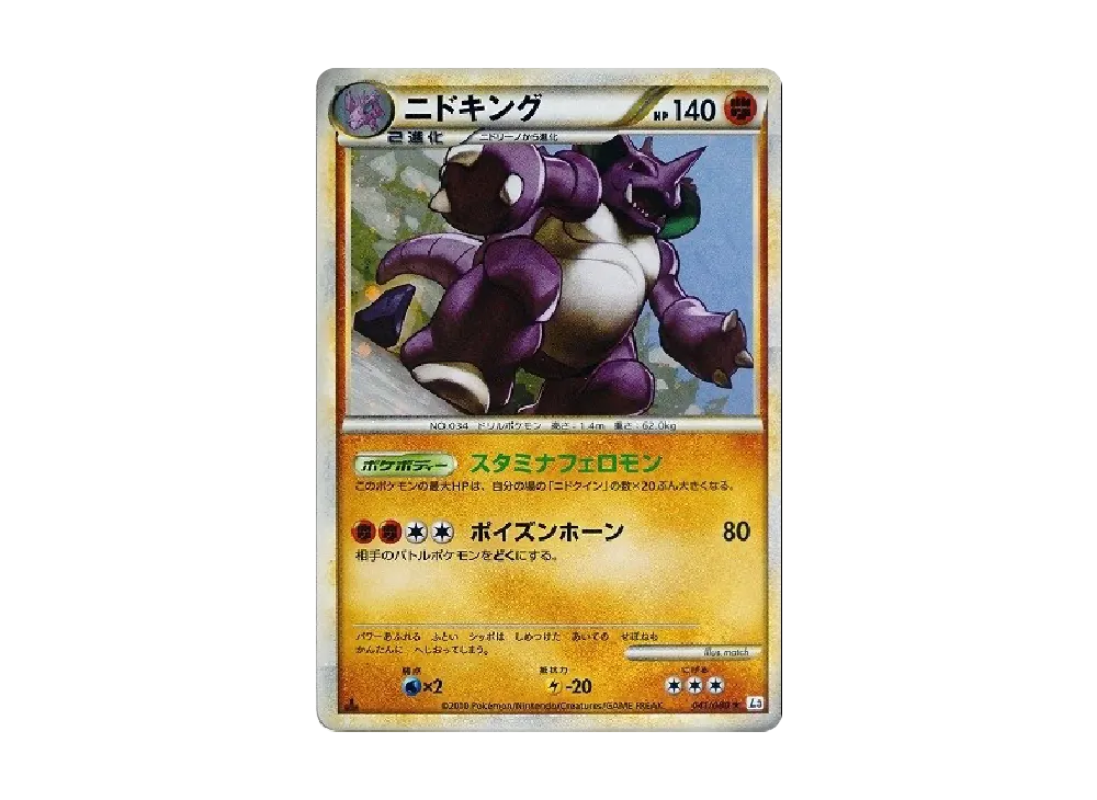 ニドキング ★ :1ED [L3 041/080](拡張パック「頂上大激突」)