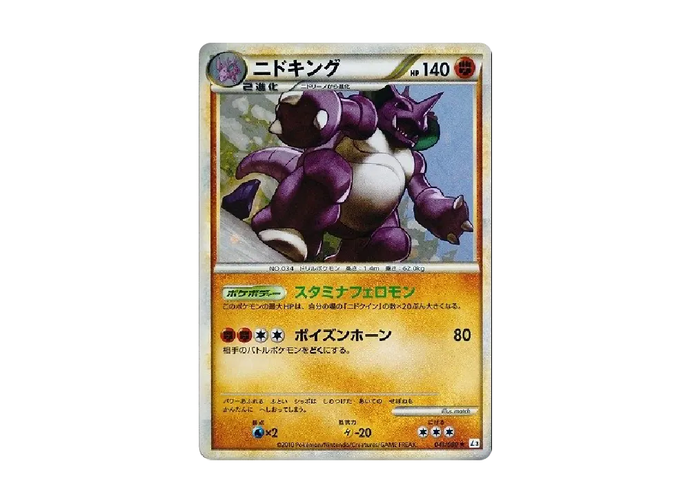 尼多王 ★ [L3 041/080](擴充包「頂上大激戰」)
