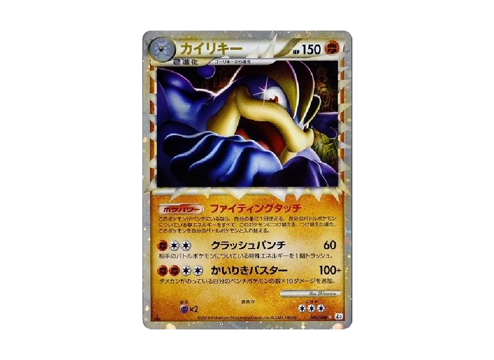 PSA10】ボスゴドラ ☆ :1ED [L3 055/080](拡張パック「頂上大激突」) 1