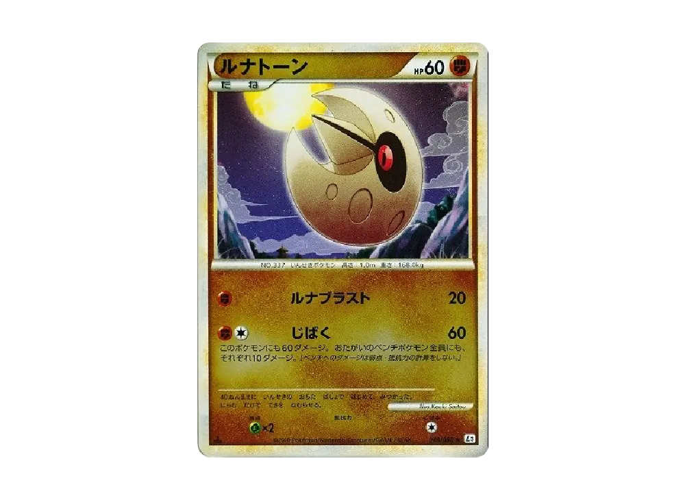 月石 ★ :鏡面 :1ED [L3 048/080](擴充包「頂上大激戰」)