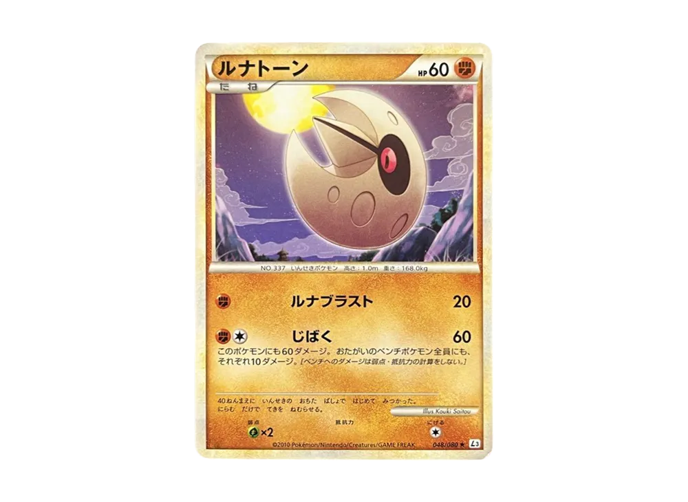 月石 ★ [L3 048/080](擴充包「頂上大激戰」)