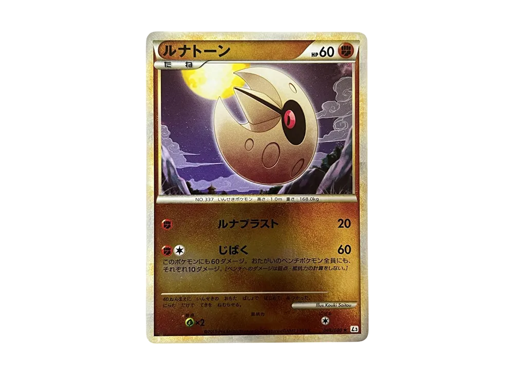 月石 ★ :鏡面 [L3 048/080](擴充包「頂上大激戰」)