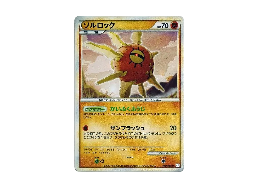 太陽岩 ★ [L3 049/080](擴充包「頂上大激戰」)