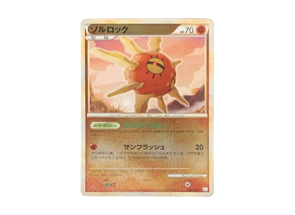 太陽岩 ★ :鏡面 [L3 049/080](擴充包「頂上大激戰」)