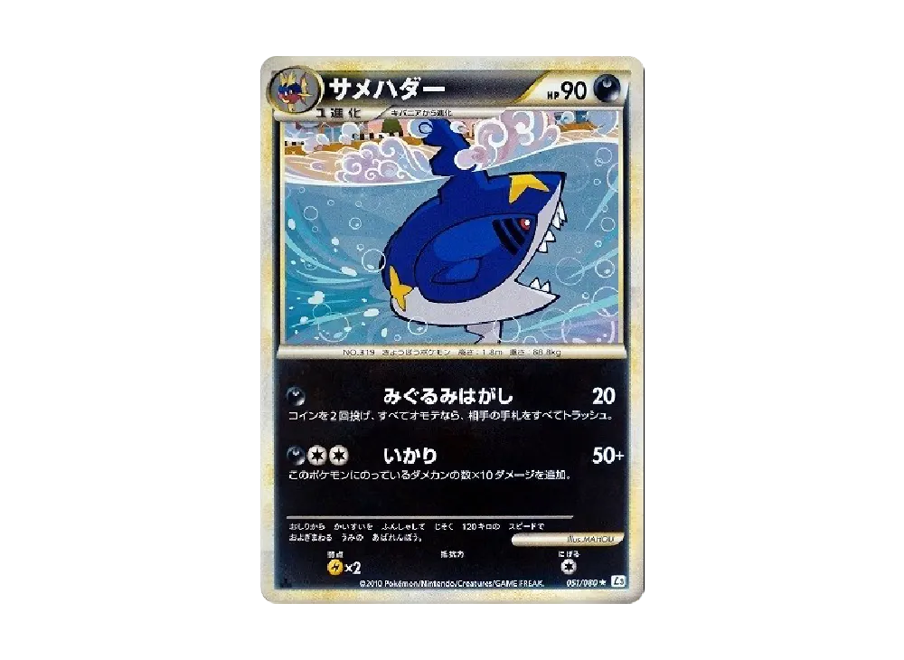 巨牙鯊 ★ :1ED [L3 051/080](擴充包「頂上大激戰」)