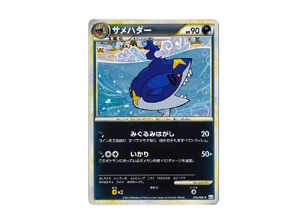 巨牙鯊 ★ :鏡面 :1ED [L3 051/080](擴充包「頂上大激戰」)