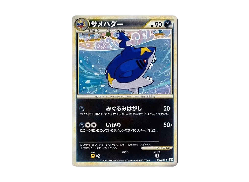 巨牙鯊 ★ [L3 051/080](擴充包「頂上大激戰」)