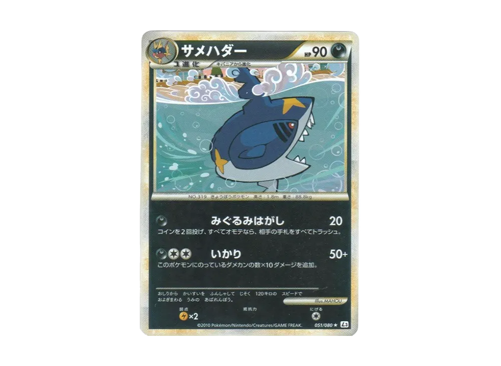巨牙鯊 ★ :鏡面 [L3 051/080](擴充包「頂上大激戰」)