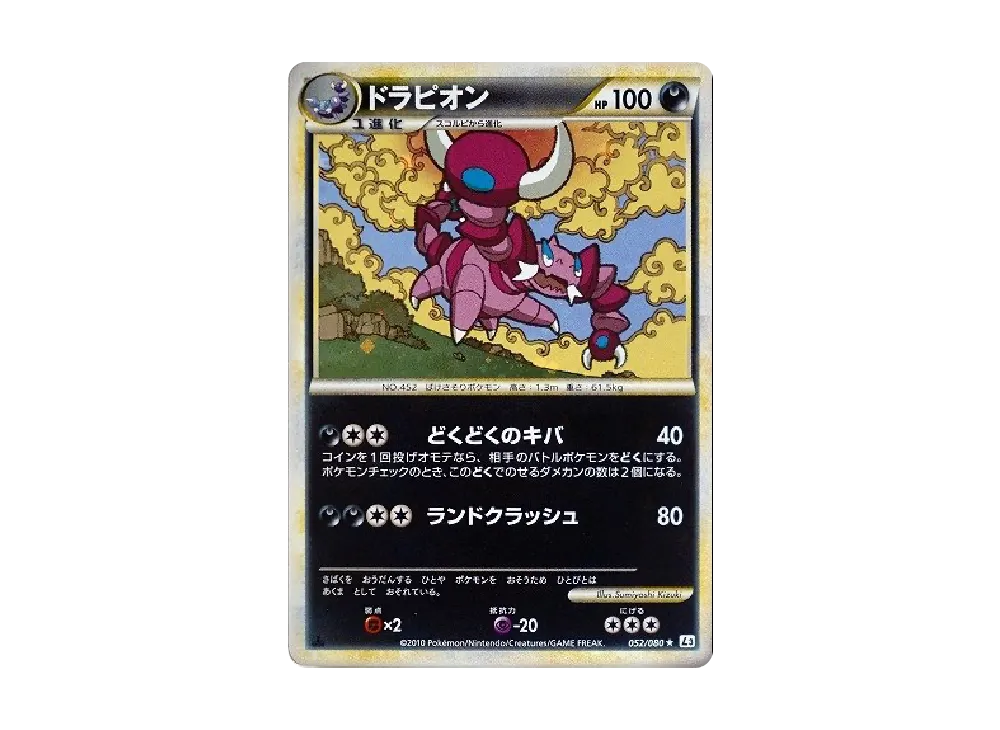 龍ピオン ★ :1ED [L3 052/080](擴充包「頂上大激戰」)