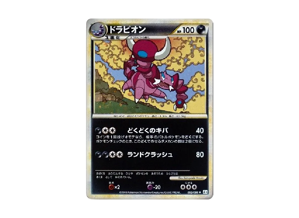 龍ピオン ★ [L3 052/080](擴充包「頂上大激戰」)
