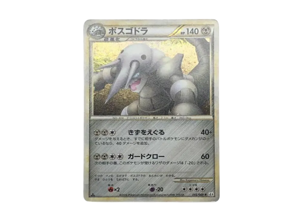 ボスゴドラ ★ :ミラー :1ED [L3 055/080](拡張パック「頂上大激突」)