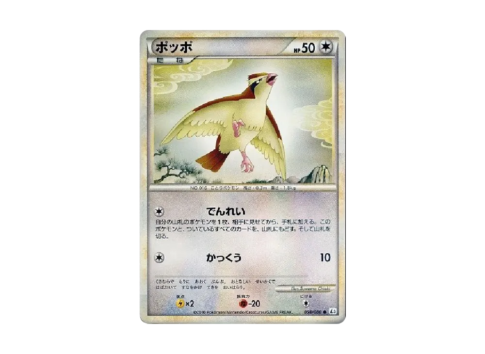 ポッポ ● [L3 058/080](擴充包「頂上大激戰」)