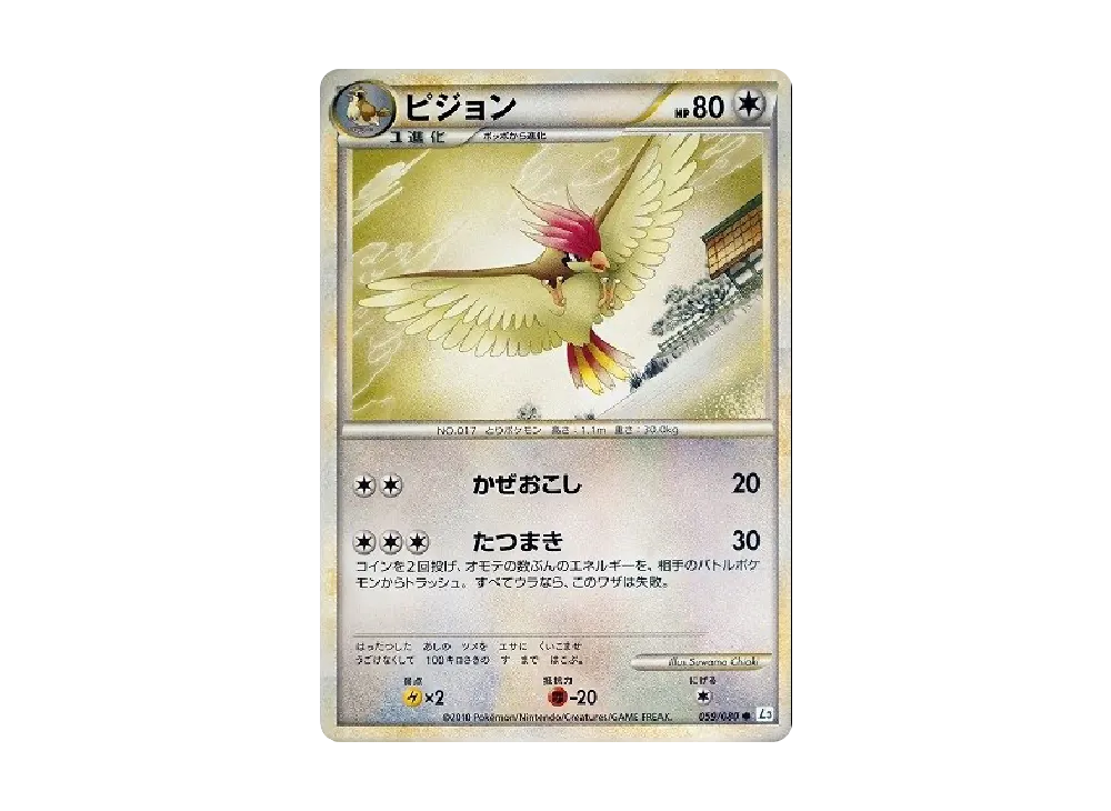 比比鳥 ● [L3 059/080](擴充包「頂上大激戰」)