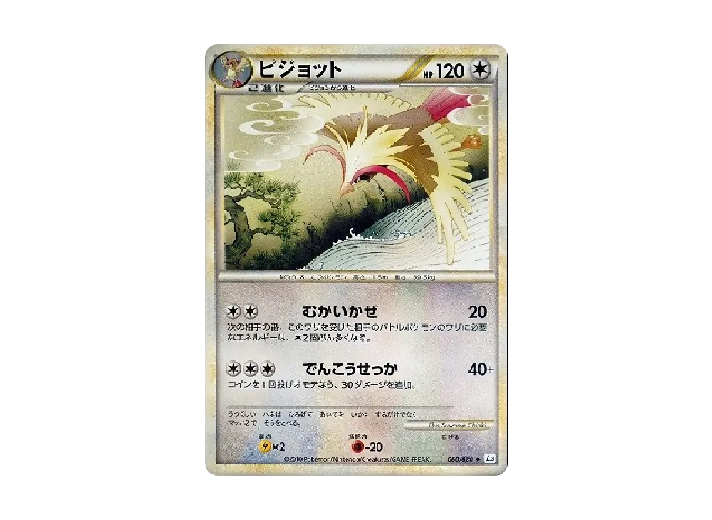 大比鳥 ◆ [L3 060/080](擴充包「頂上大激戰」)