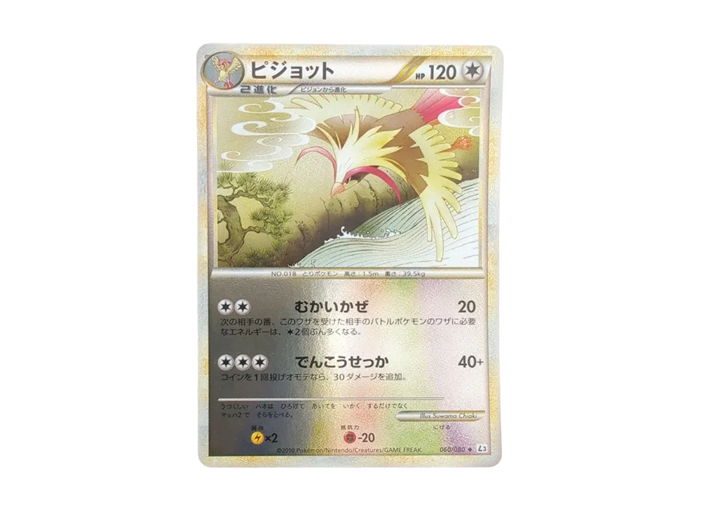 大比鳥 ◆ :ミラー [L3 060/080](擴充包「頂上大激戰」)
