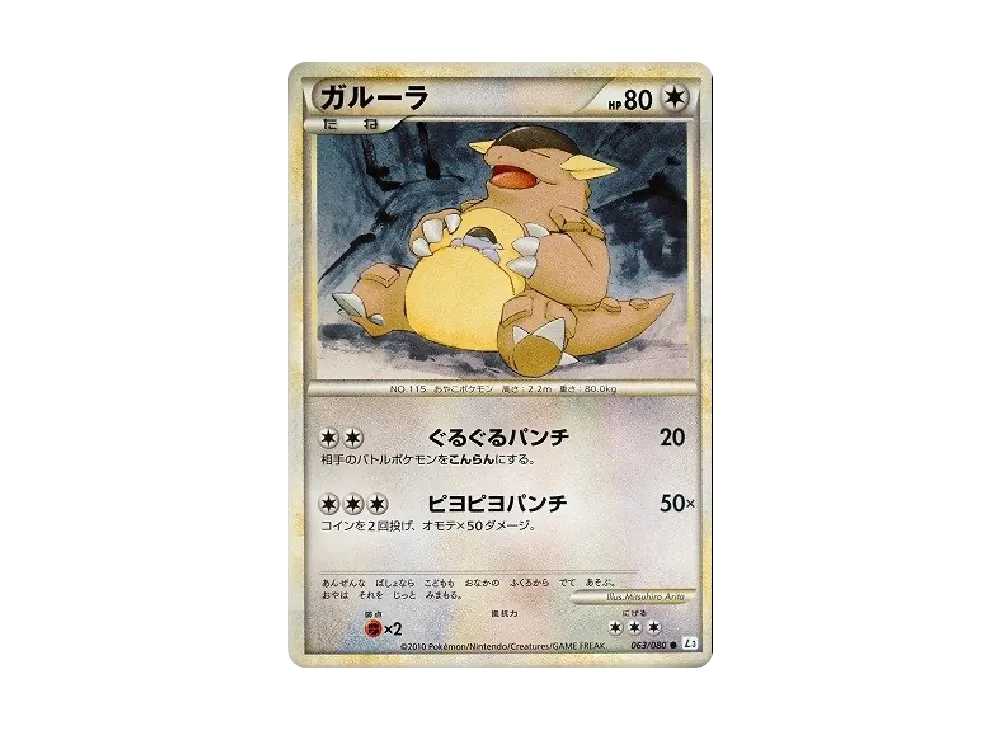 袋獸 ● [L3 063/080](擴充包「頂上大激戰」)
