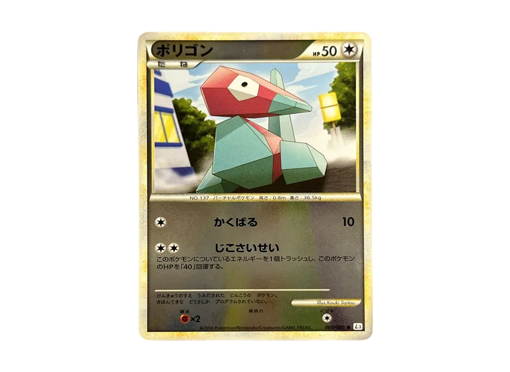 多邊獸 ● :鏡面 [L3 065/080](擴充包「頂上大激戰」)