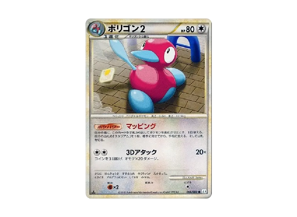 多邊獸2 ● :1ED [L3 066/080](擴充包「頂上大激戰」)