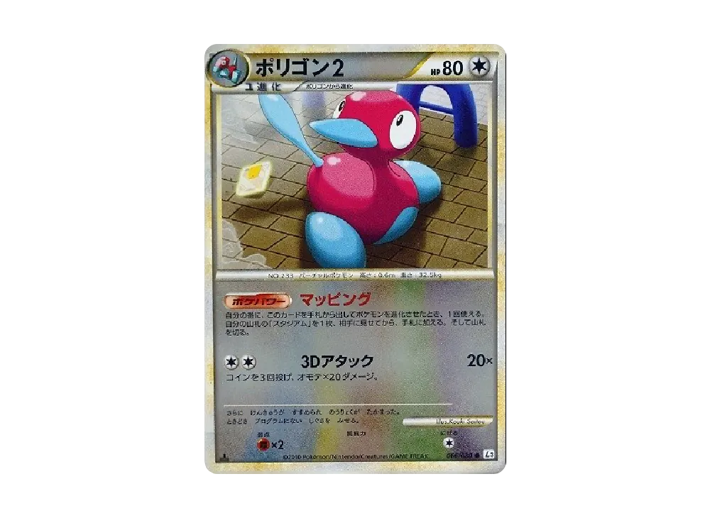 多邊獸2 ● :鏡面 :1ED [L3 066/080](擴充包「頂上大激戰」)