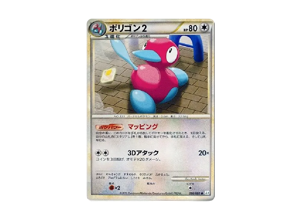 多邊獸2 ● [L3 066/080](擴充包「頂上大激戰」)